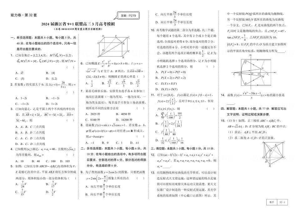 高一数学 试卷册：能力卷2套.pdf