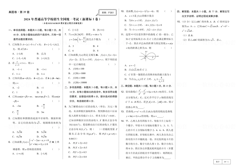 高一数学 试卷册：真题卷2套.pdf
