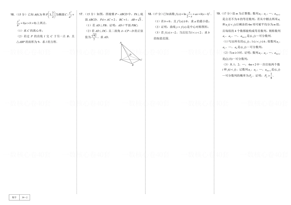 高一数学 试卷册：真题卷2套.pdf