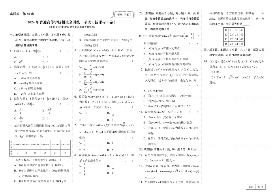 高一数学 试卷册：真题卷2套.pdf