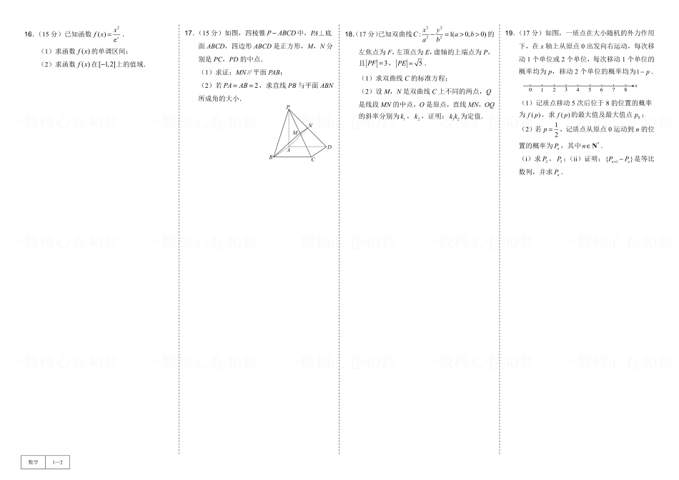 高一数学 试卷册：基础摸底卷2套.pdf