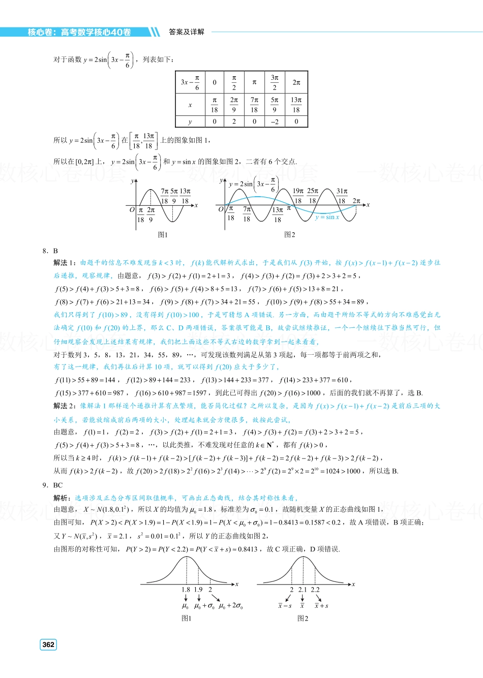 高一数学 解析册：真题卷2套.pdf