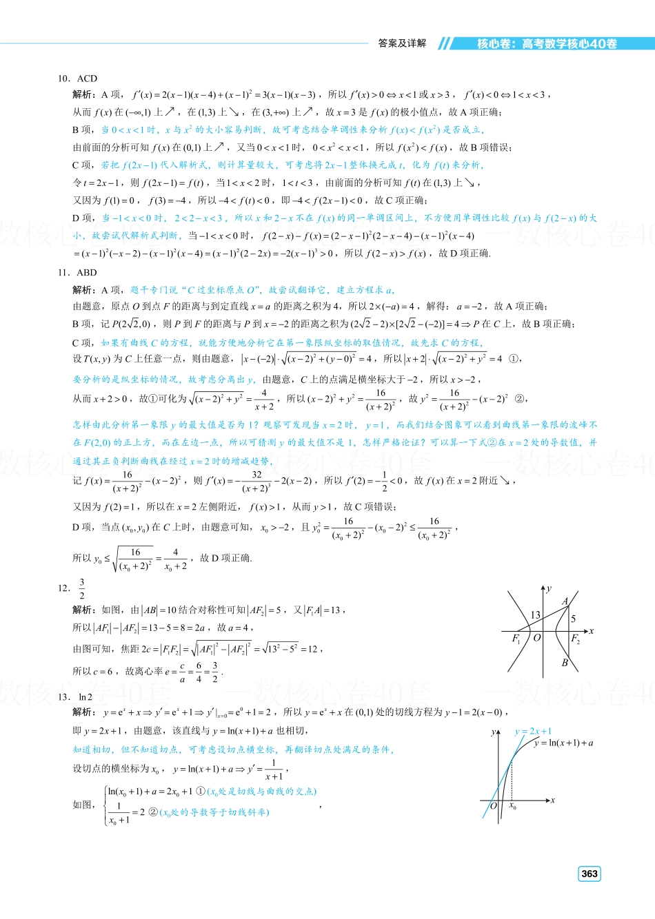 高一数学 解析册：真题卷2套.pdf