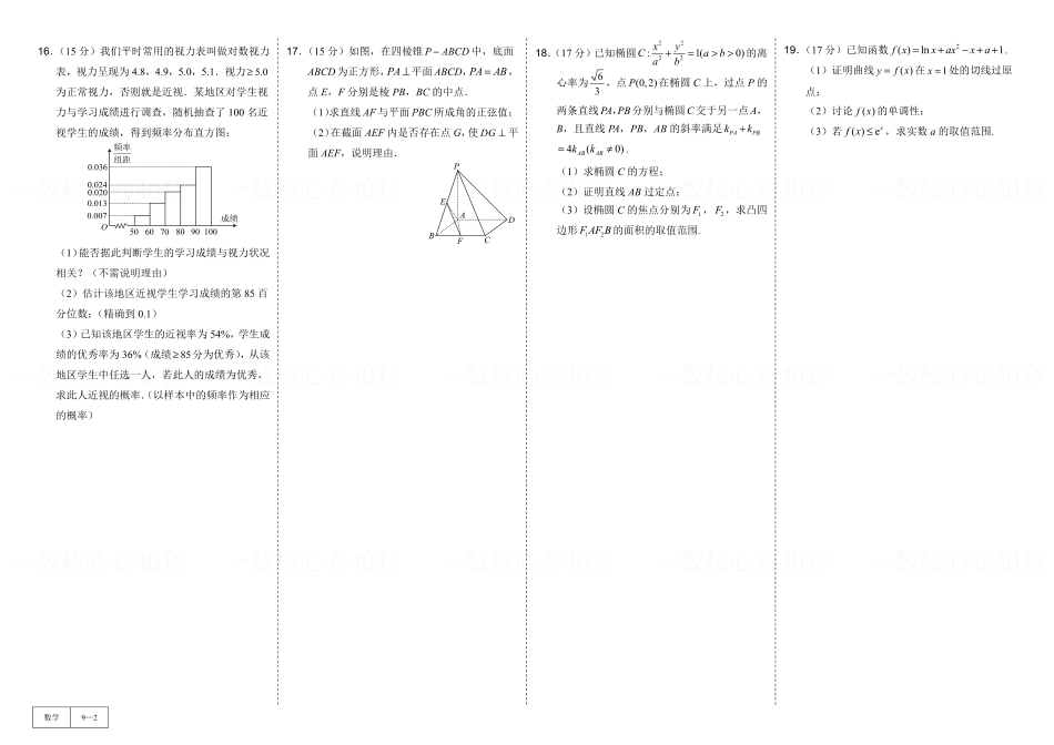 高一数学 试卷册：核心卷2套.pdf