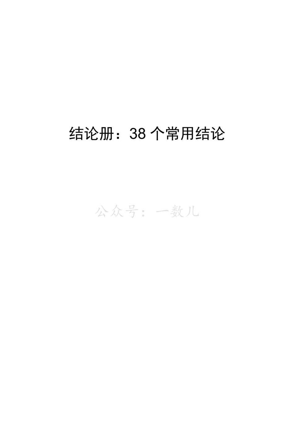 高一数学 结论册·核心卷40套.pdf