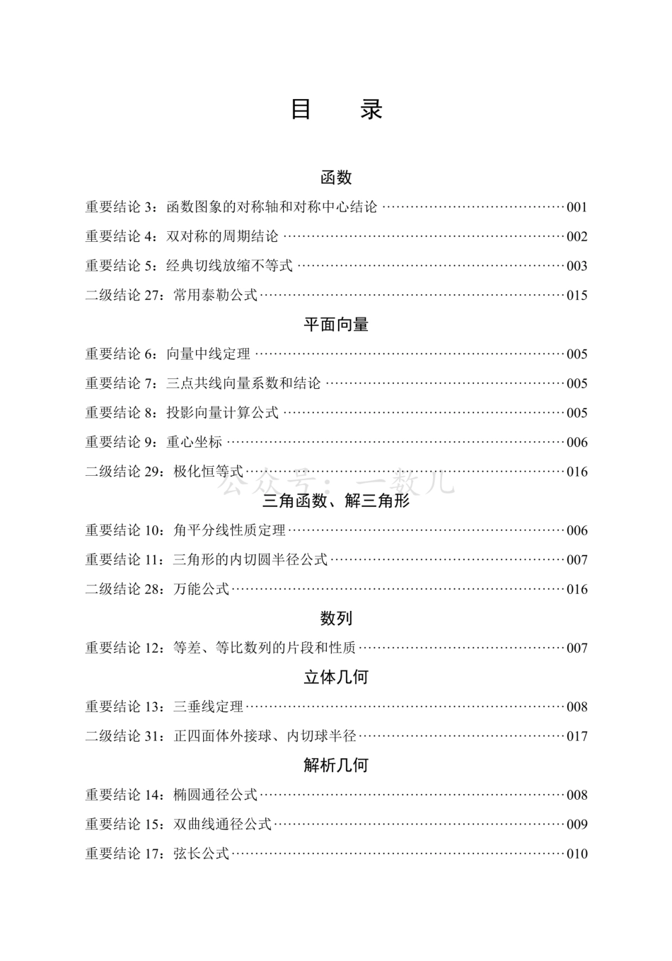 高一数学 结论册·核心卷40套.pdf