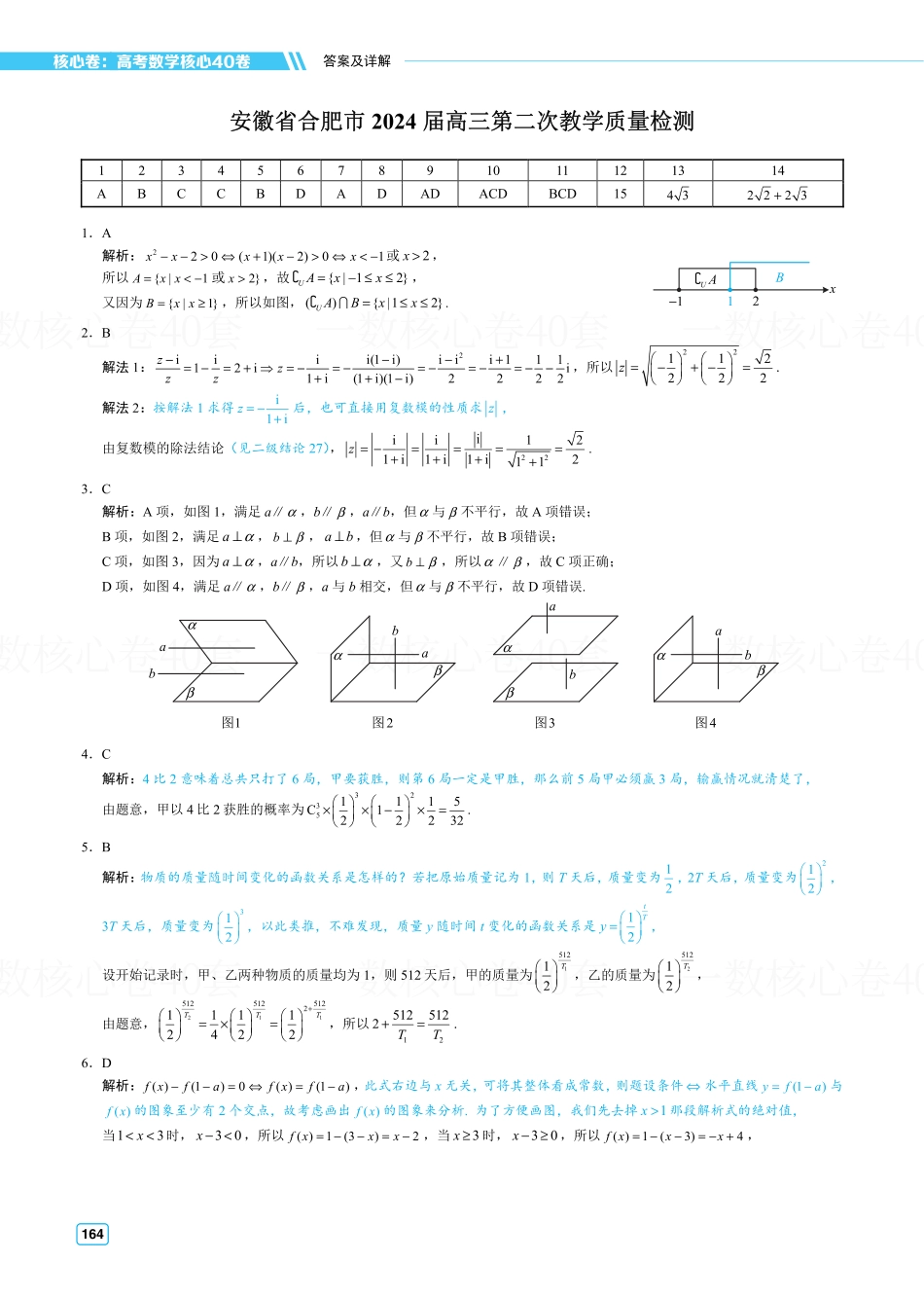 高一数学 解析册：提升卷2套.pdf