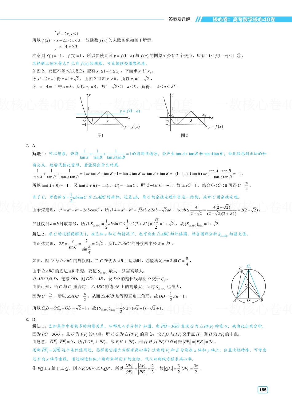 高一数学 解析册：提升卷2套.pdf