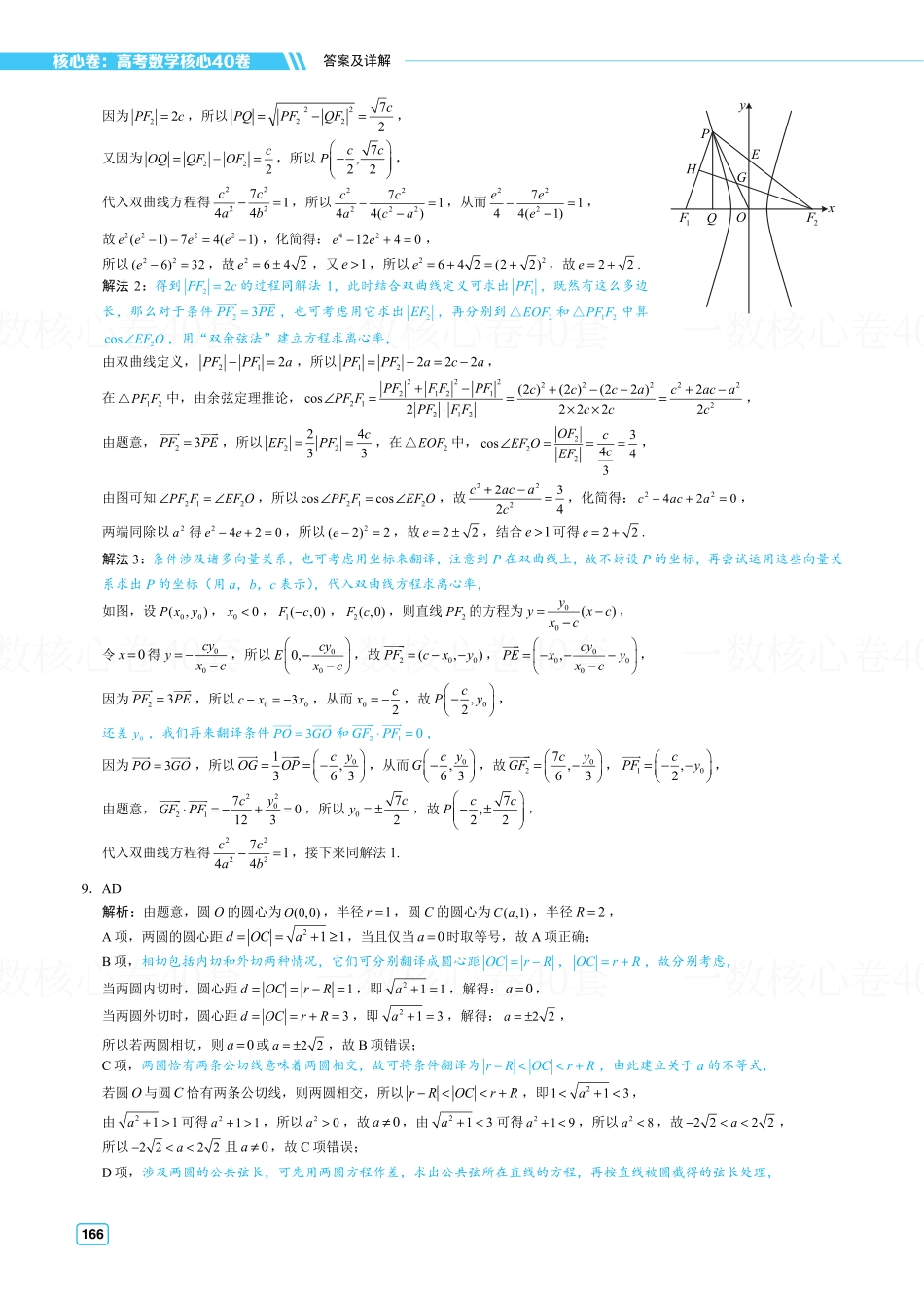 高一数学 解析册：提升卷2套.pdf