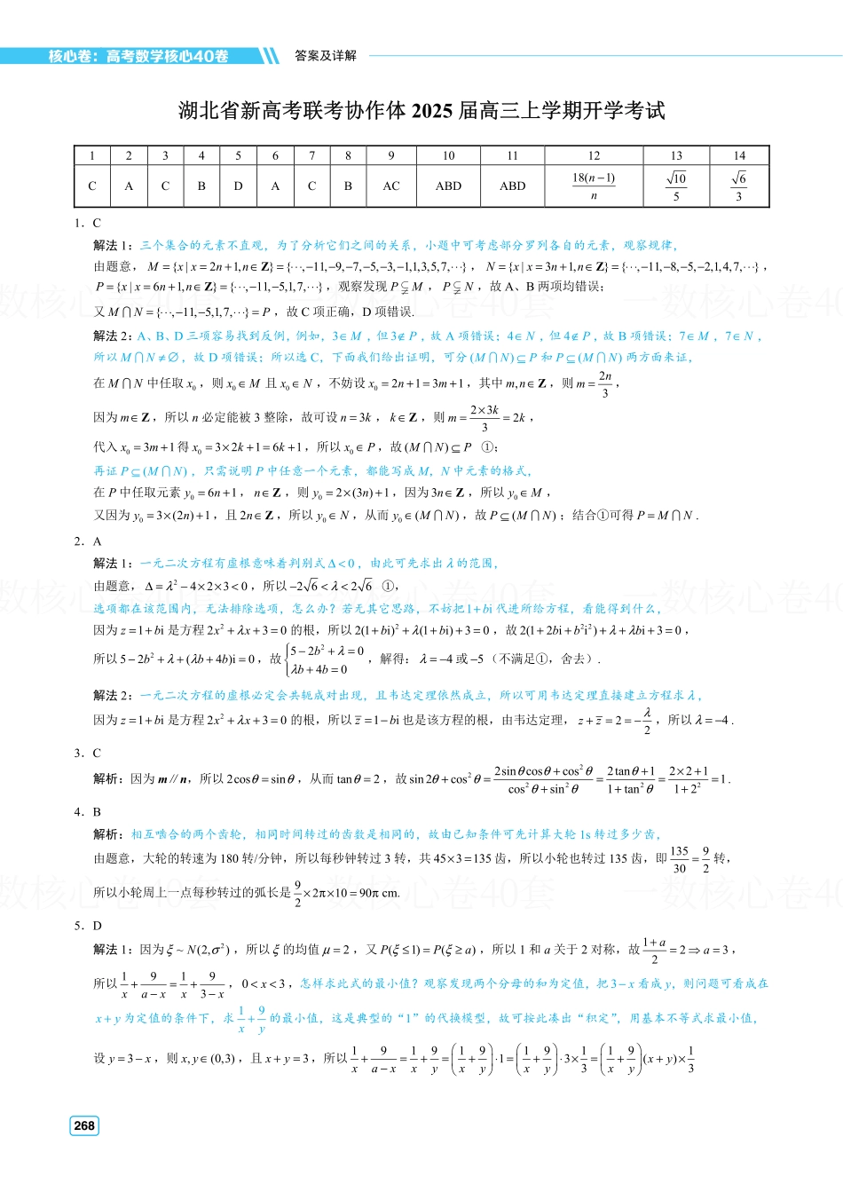 高一数学 解析册：能力卷啊2套.pdf