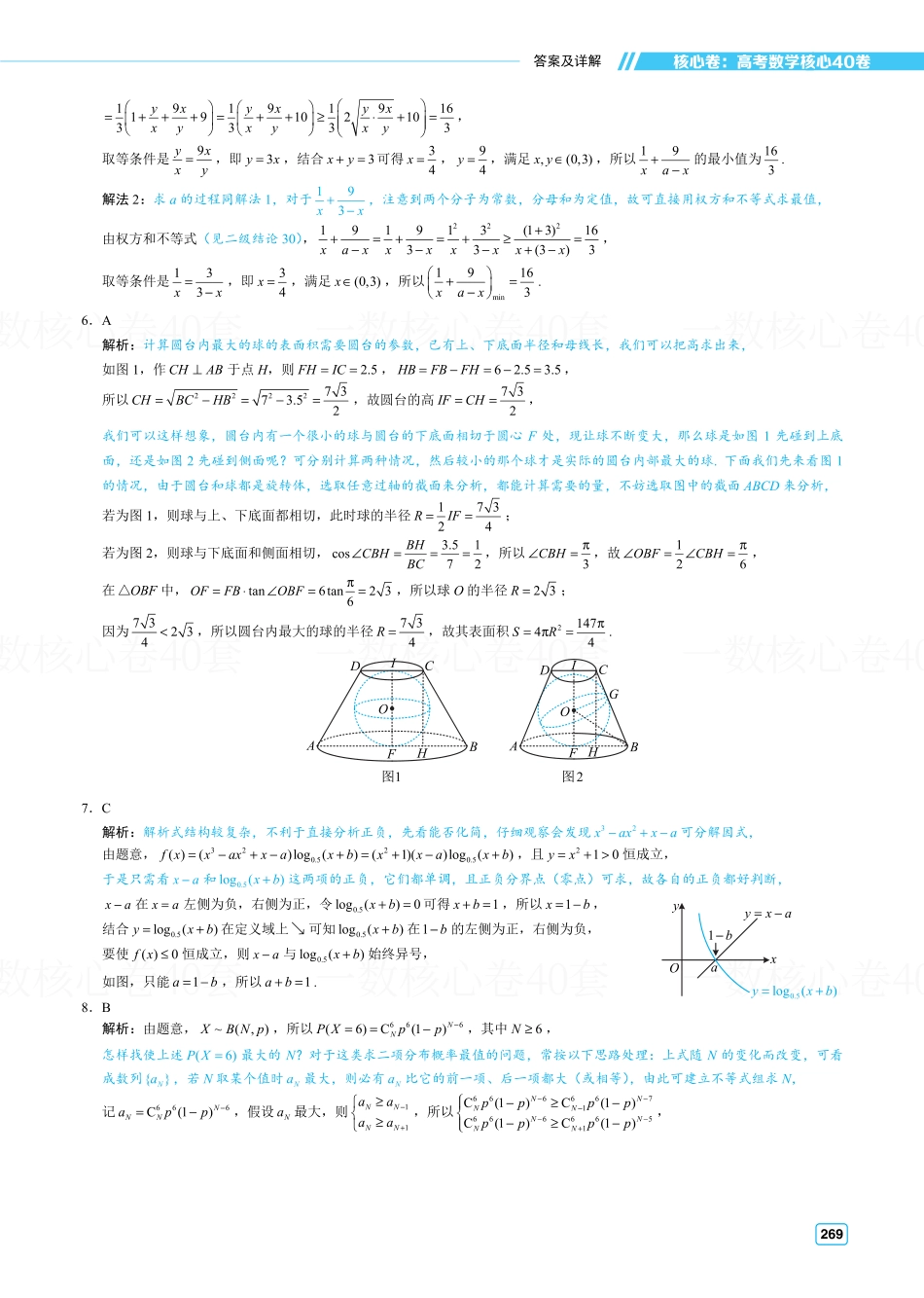 高一数学 解析册：能力卷啊2套.pdf