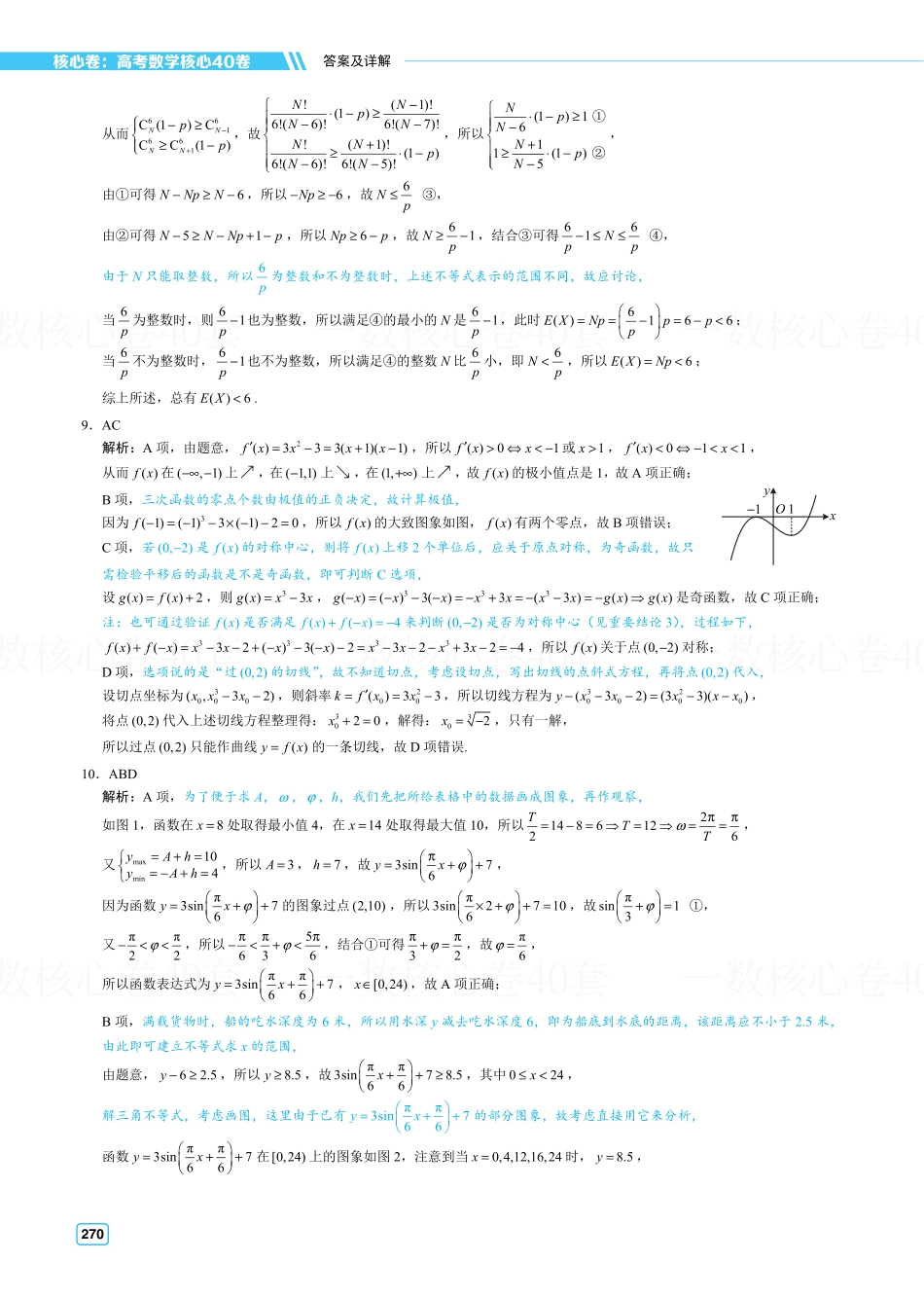 高一数学 解析册：能力卷啊2套.pdf