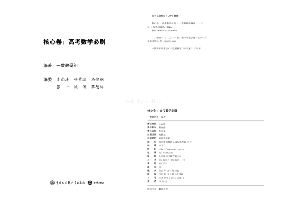 高一数学 试卷册·核心卷40套.pdf