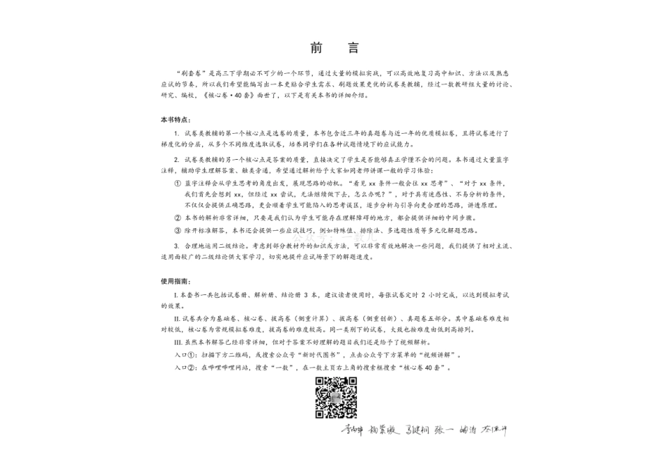 高一数学 试卷册·核心卷40套.pdf