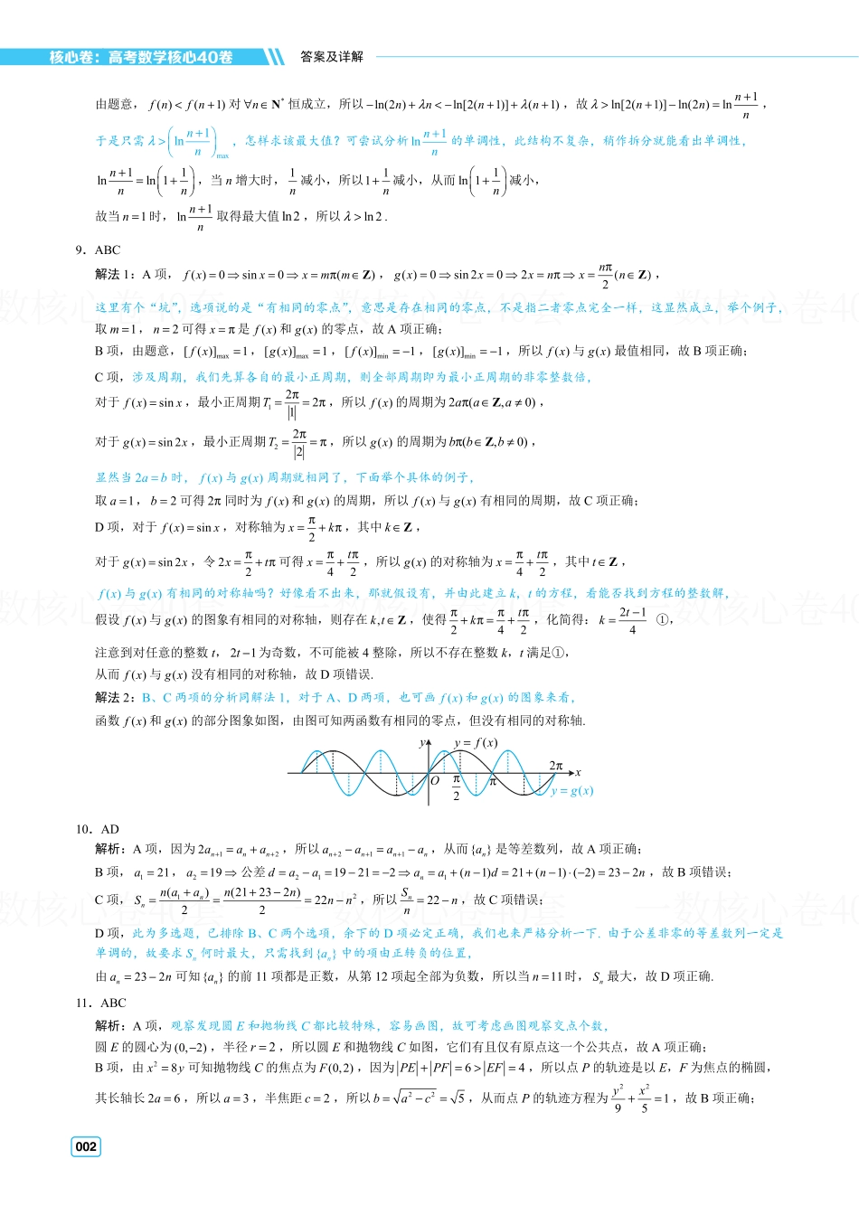 高一数学 解析册：基础摸底卷2套.pdf
