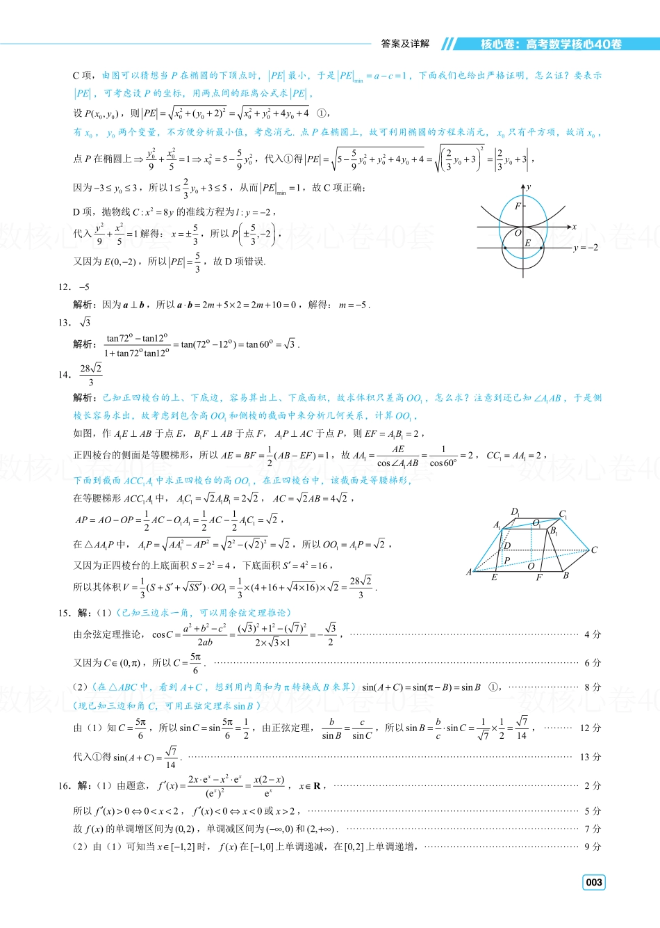 高一数学 解析册：基础摸底卷2套.pdf