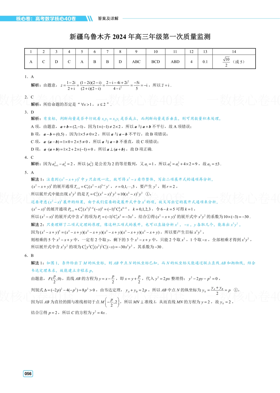 高一数学 解析册：核心卷2套.pdf