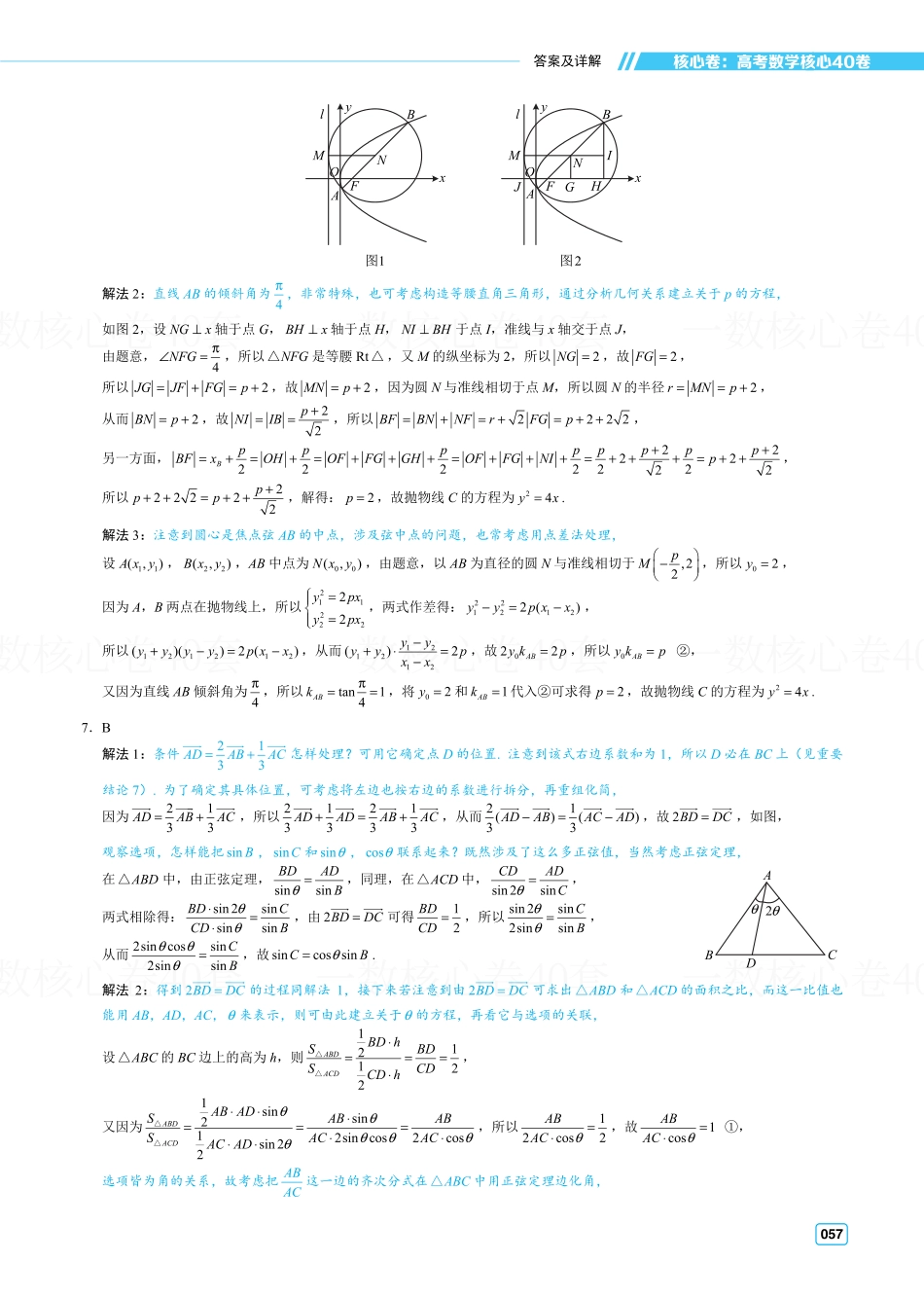 高一数学 解析册：核心卷2套.pdf