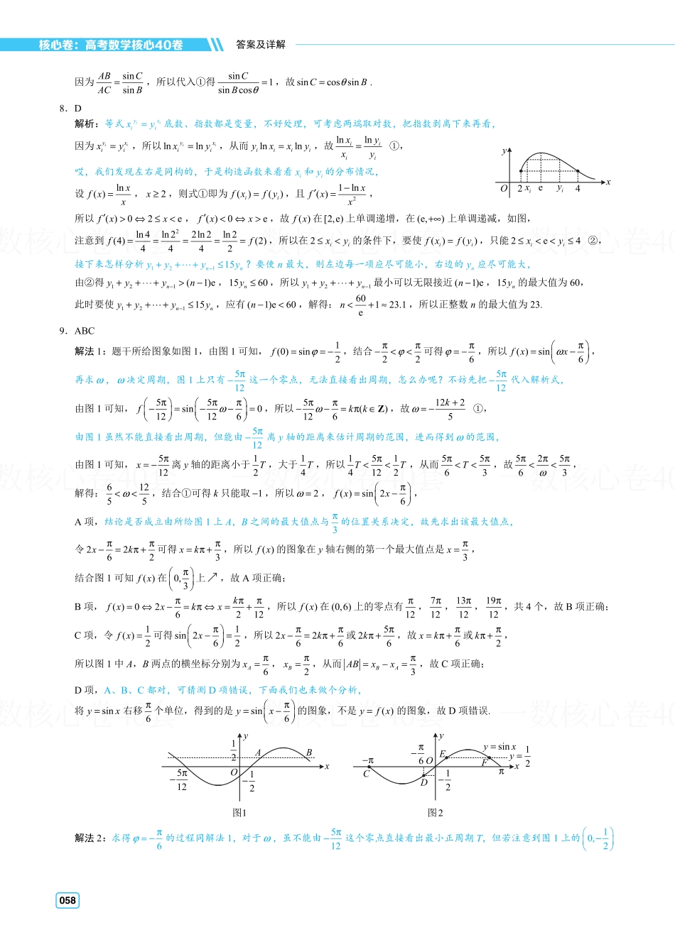 高一数学 解析册：核心卷2套.pdf