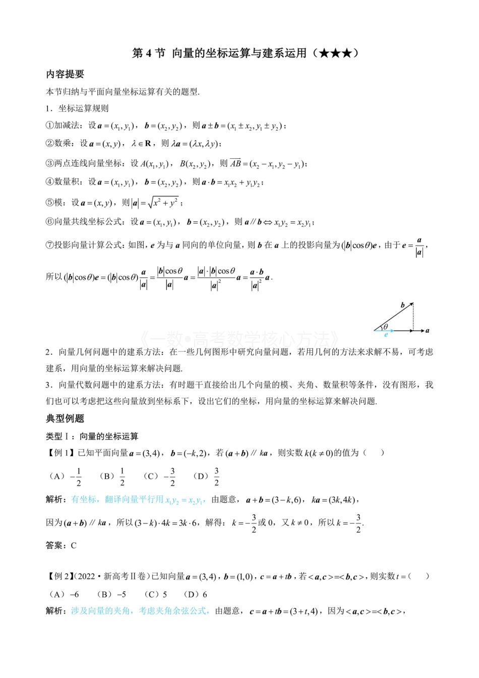 高一数学 第4节 向量的坐标运算与建系运用（无答案）.pdf