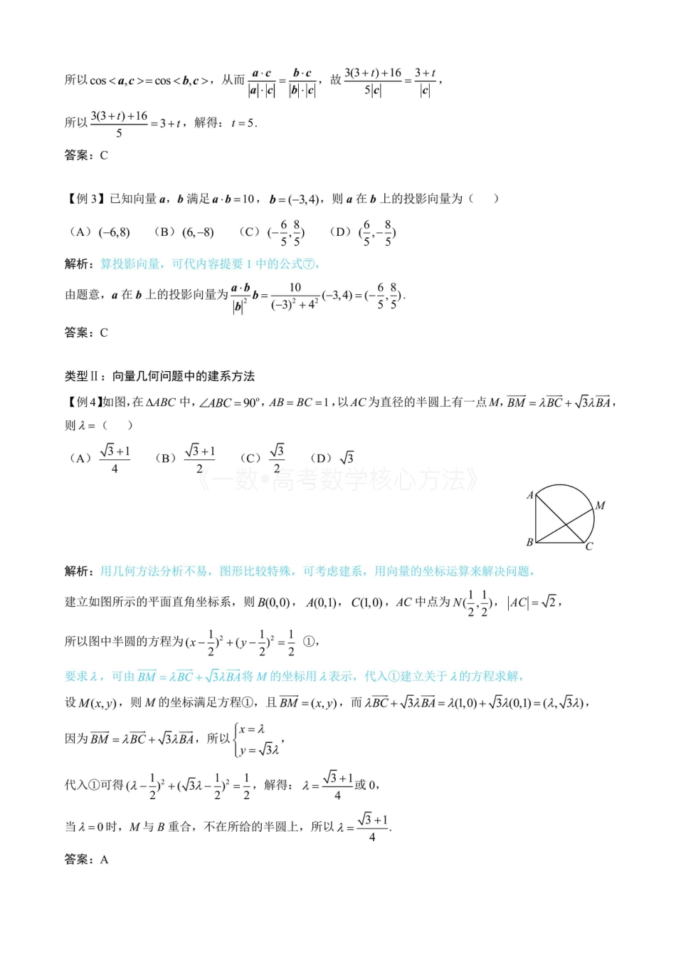 高一数学 第4节 向量的坐标运算与建系运用（无答案）.pdf