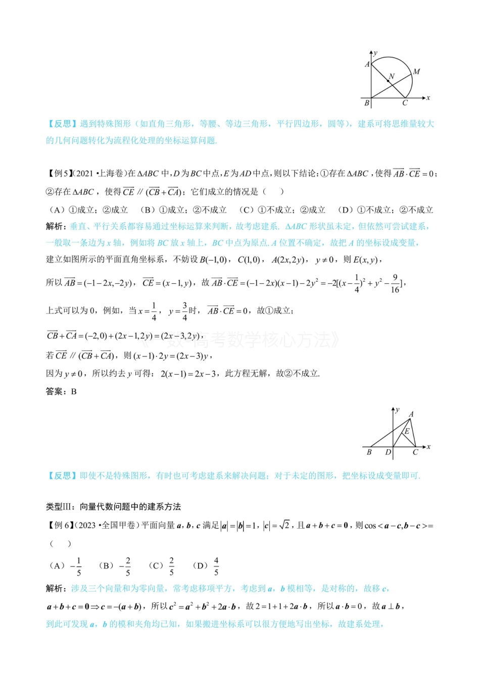 高一数学 第4节 向量的坐标运算与建系运用（无答案）.pdf