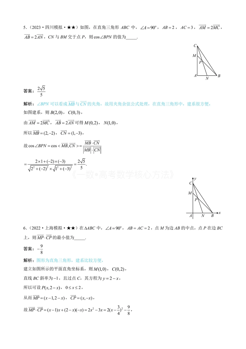 高一数学 第4节 向量的坐标运算与建系运用（有答案）.pdf