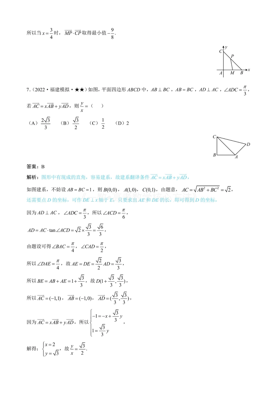 高一数学 第4节 向量的坐标运算与建系运用（有答案）.pdf