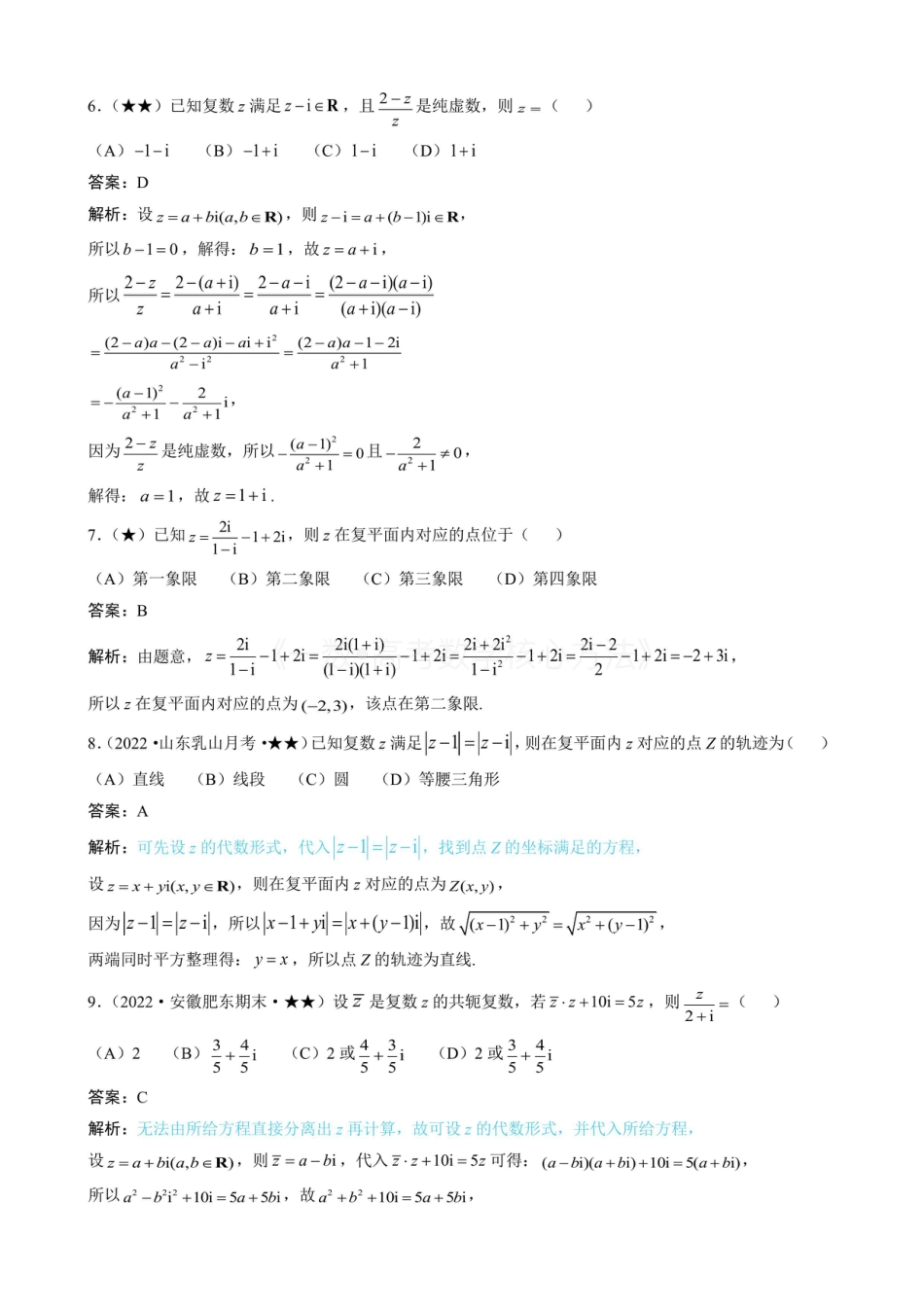 高一数学 复数（有答案）.pdf