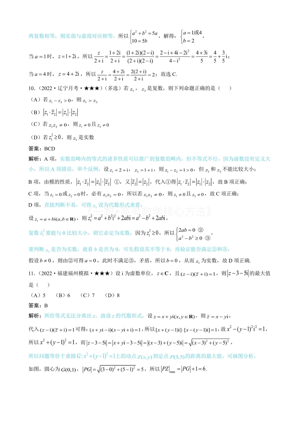 高一数学 复数（有答案）.pdf
