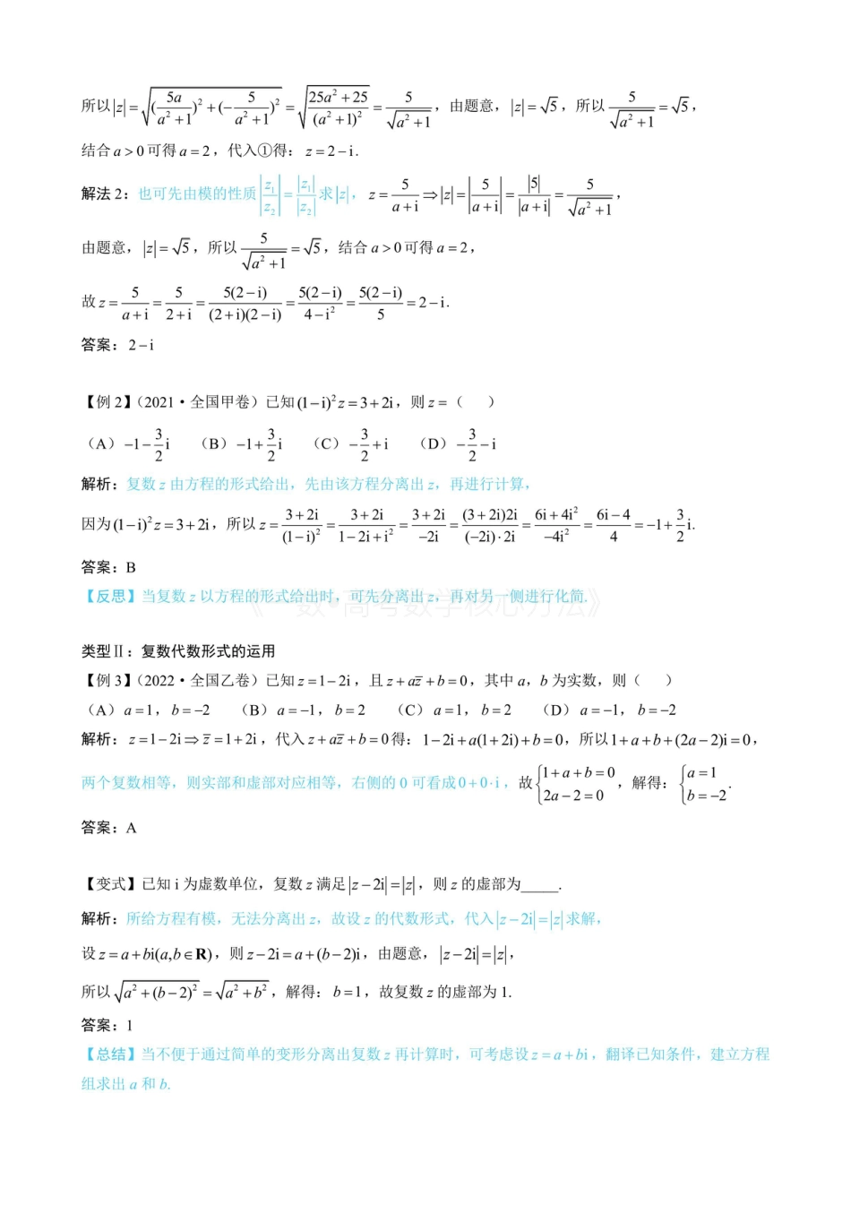 高一数学 复数（无答案）.pdf