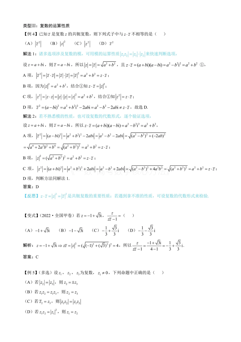 高一数学 复数（无答案）.pdf