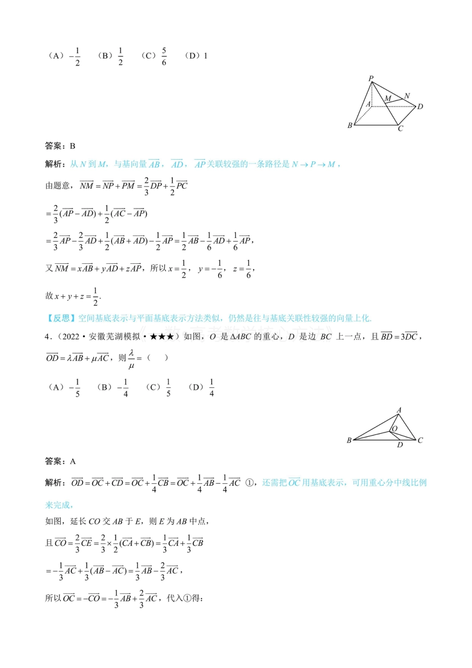 高一数学 第3节 向量的分解与共线性质（有答案）.pdf