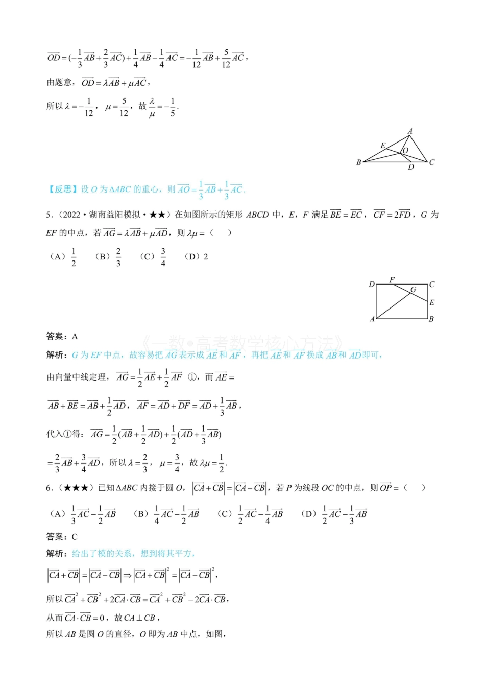 高一数学 第3节 向量的分解与共线性质（有答案）.pdf