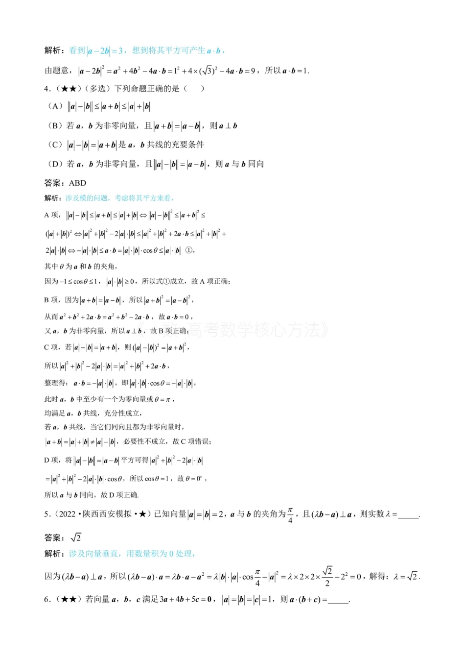 高一数学 第1节 向量的基本运算（有答案）.pdf