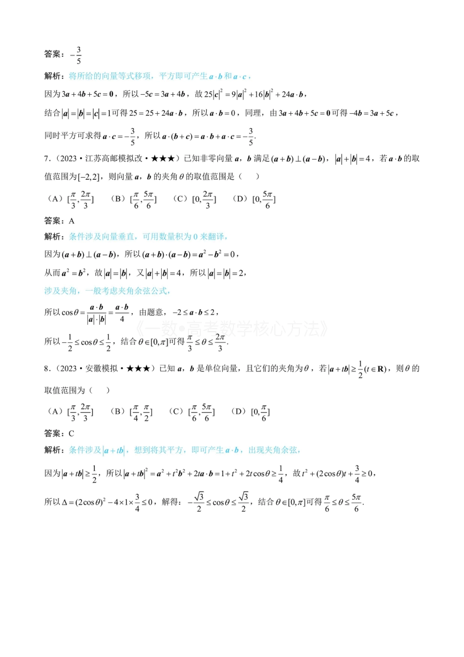 高一数学 第1节 向量的基本运算（有答案）.pdf
