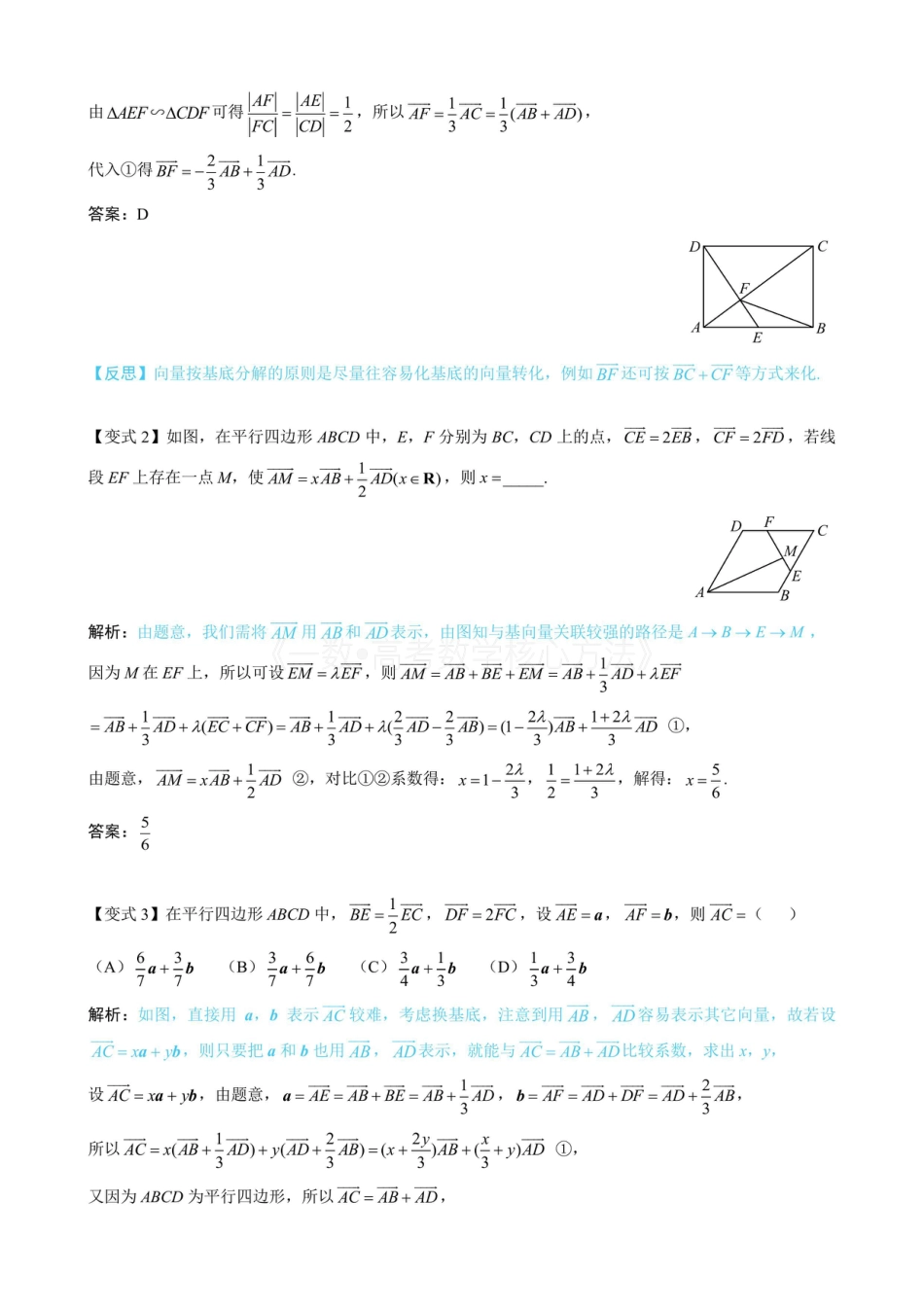 高一数学 第3节 向量的分解与共线性质（无答案）.pdf