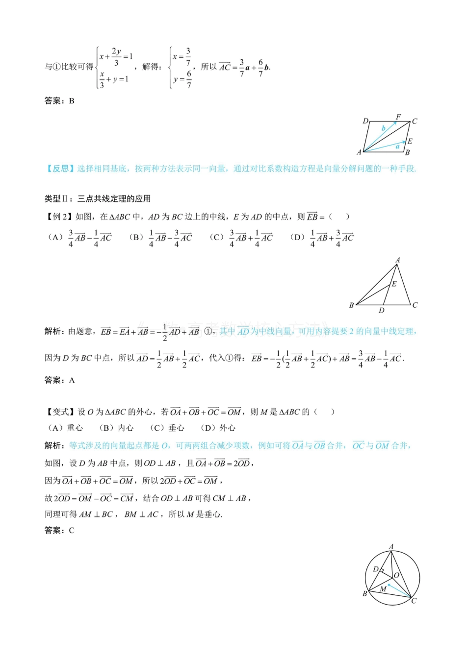 高一数学 第3节 向量的分解与共线性质（无答案）.pdf