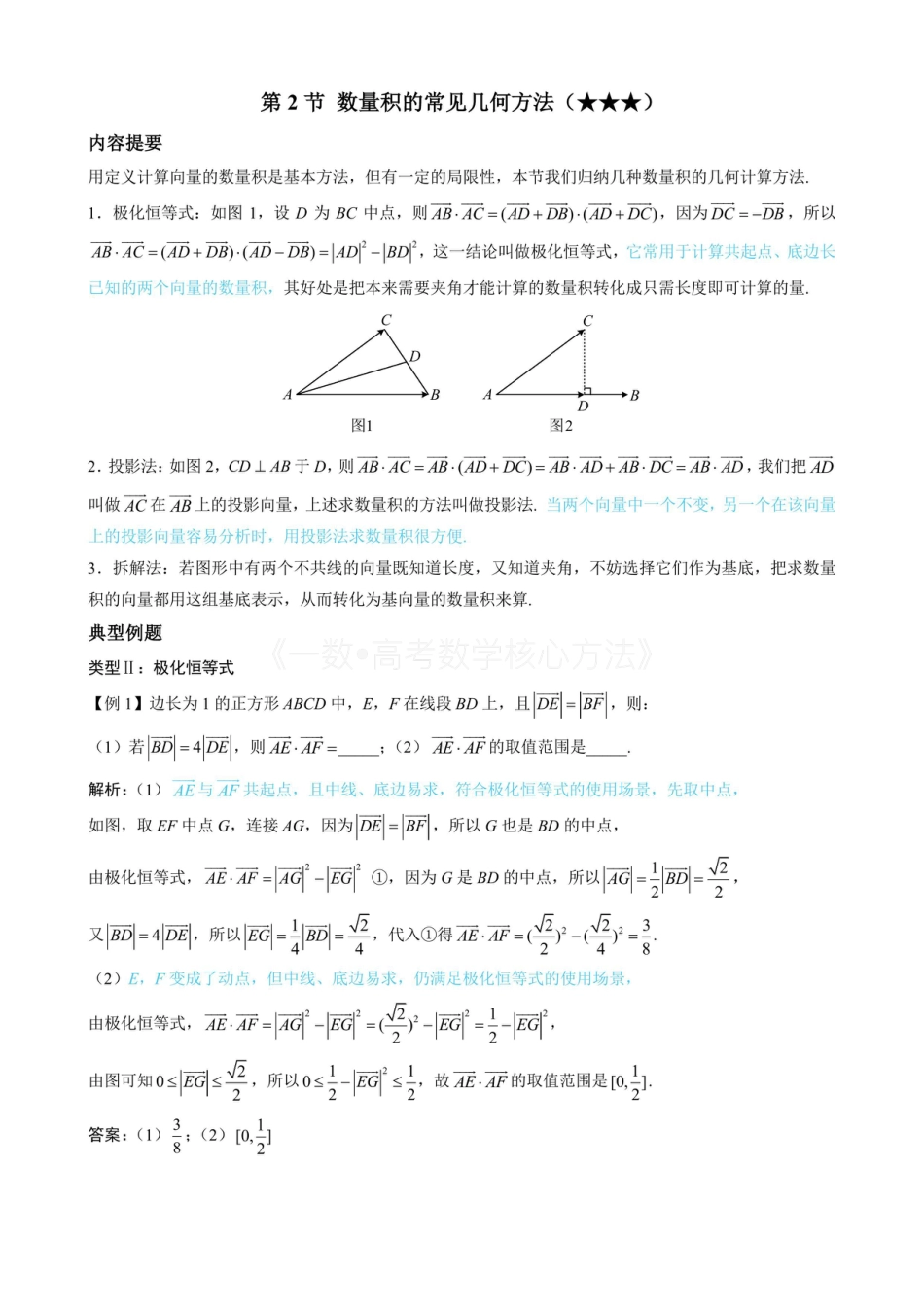 高一数学 第2节 数量积的常见几何方法（无答案）.pdf
