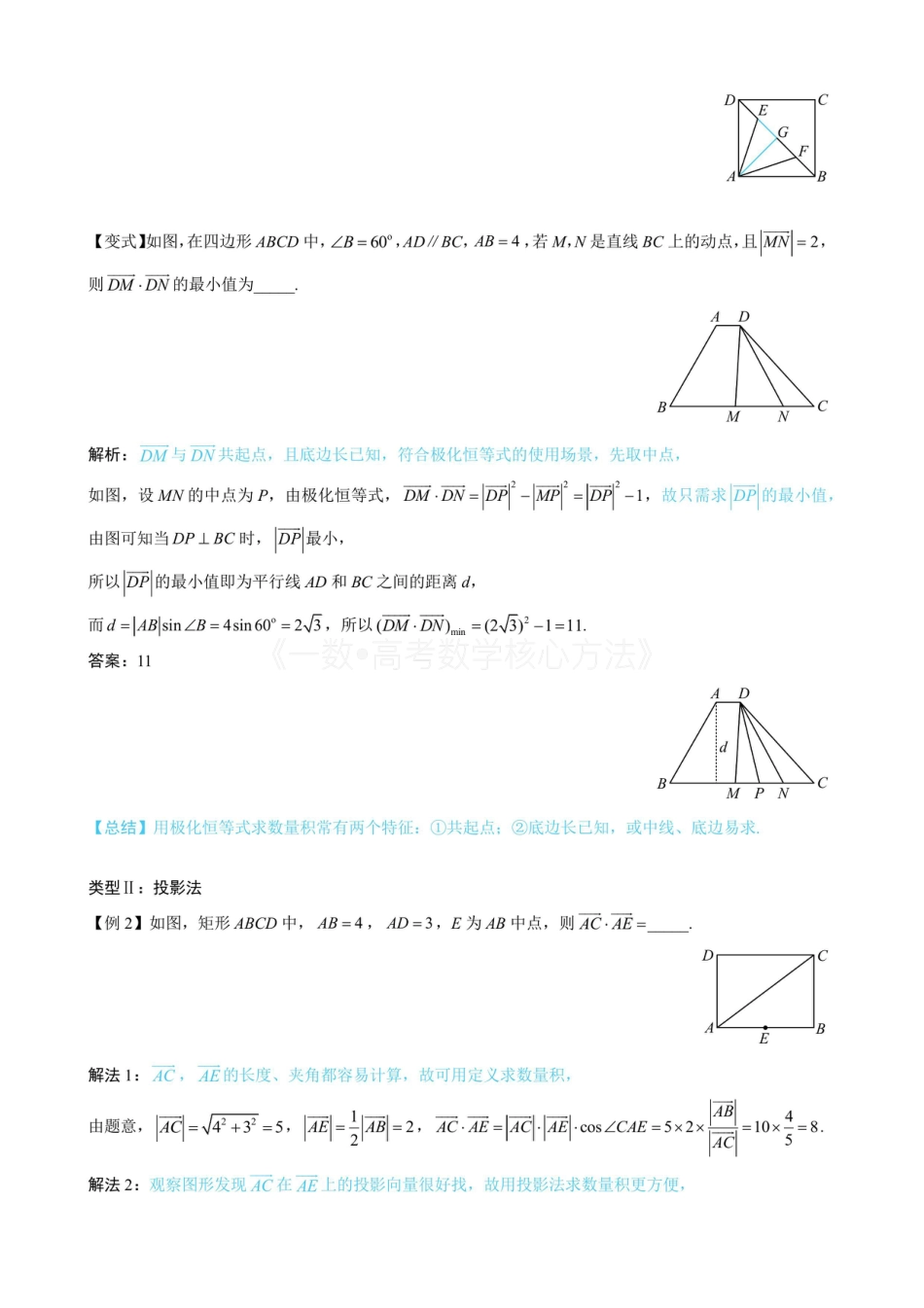 高一数学 第2节 数量积的常见几何方法（无答案）.pdf
