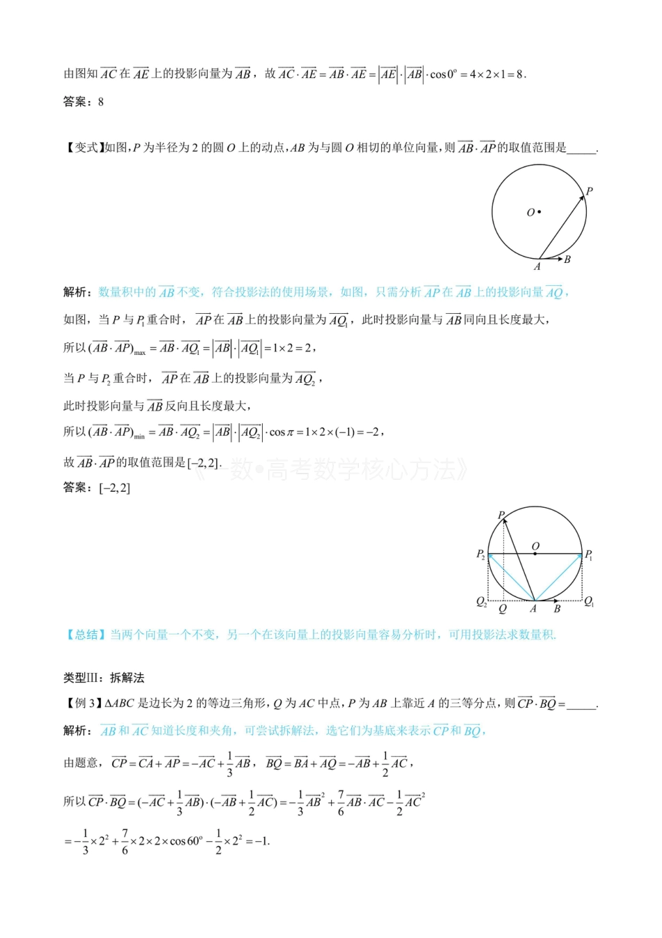 高一数学 第2节 数量积的常见几何方法（无答案）.pdf