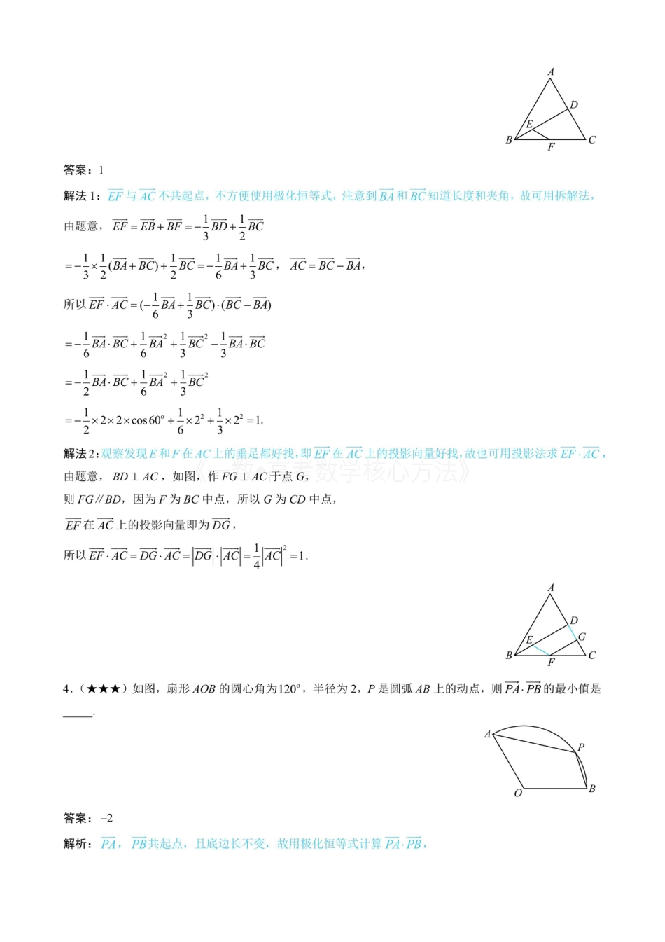 高一数学 第2节 数量积的常见几何方法（有答案）.pdf