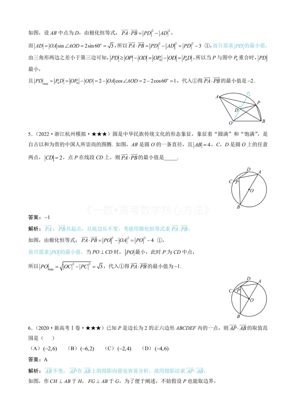 高一数学 第2节 数量积的常见几何方法（有答案）.pdf