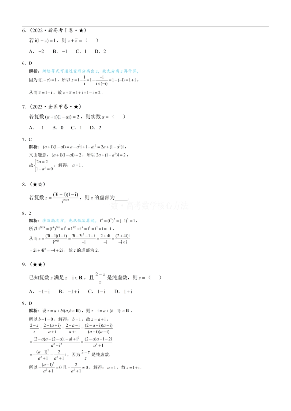 高一数学 复数：练习册答案+解析.pdf
