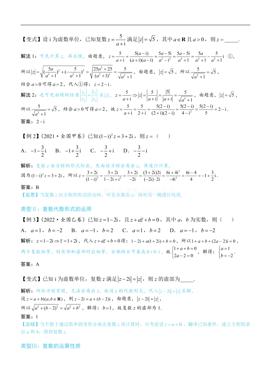 高一数学 复数：方法册+练习册.pdf