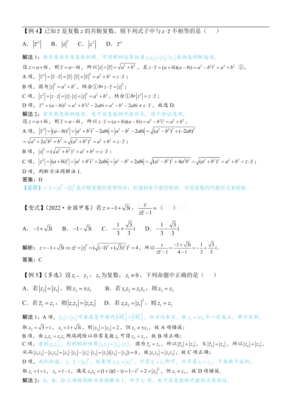 高一数学 复数：方法册+练习册.pdf