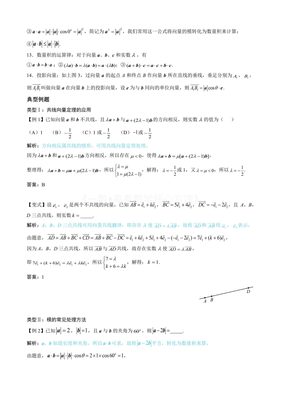 高一数学 第1节 向量的基本运算（无答案）.pdf