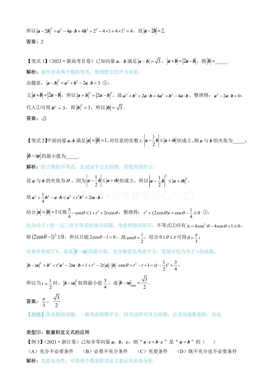 高一数学 第1节 向量的基本运算（无答案）.pdf