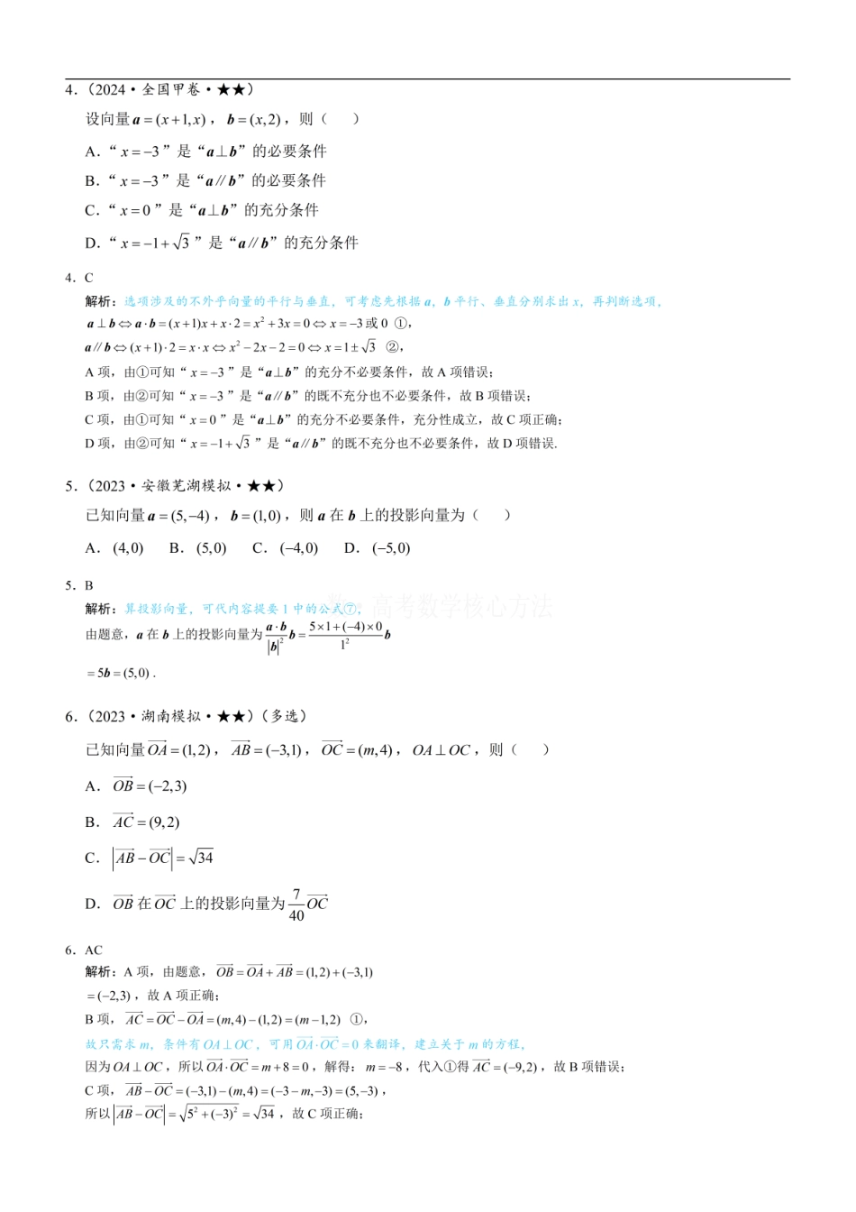 高一数学 第4节 向量的坐标运算与建系运用：练习册答案+解析.pdf
