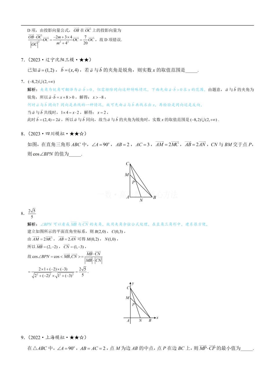高一数学 第4节 向量的坐标运算与建系运用：练习册答案+解析.pdf